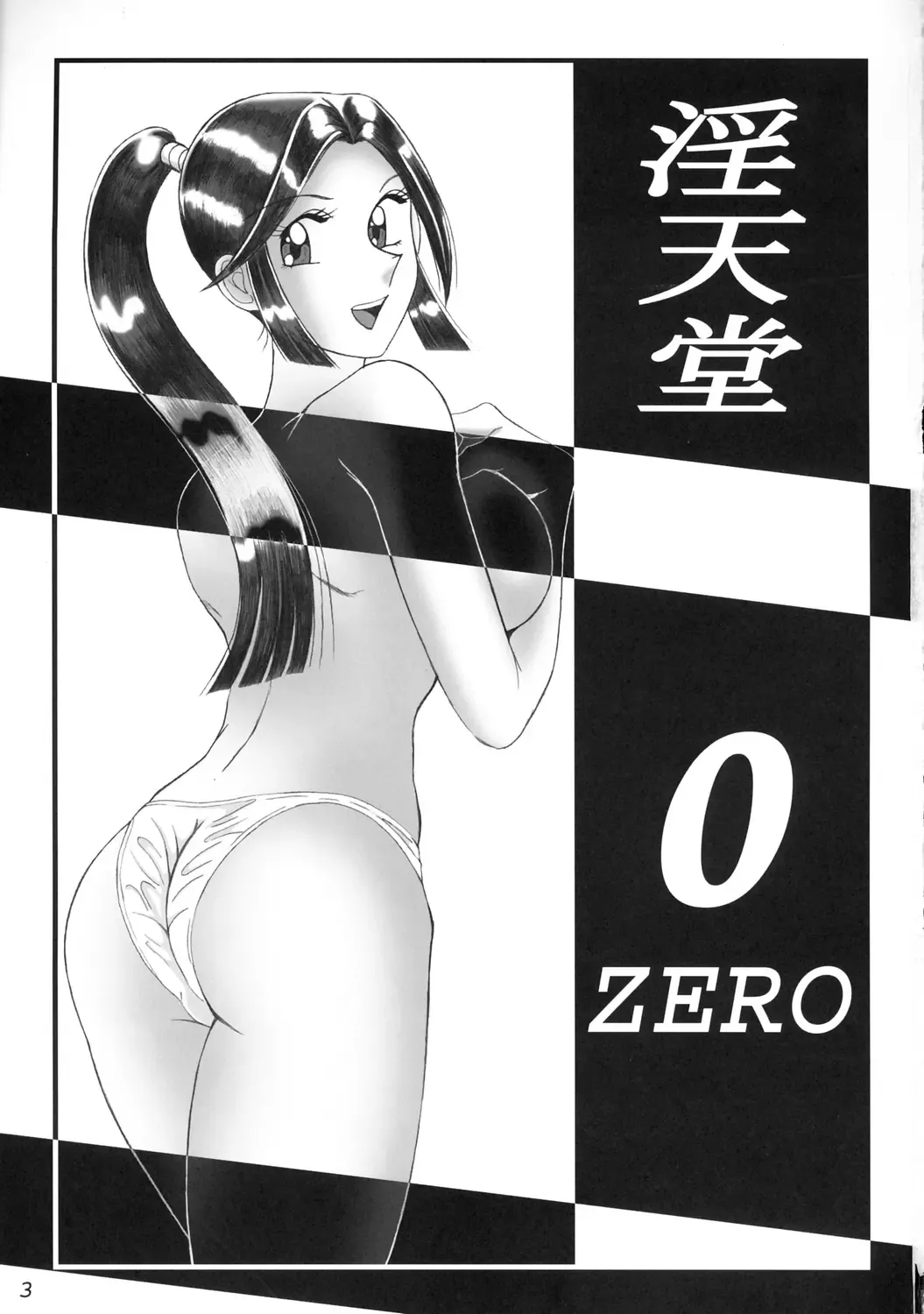 Intendou 0 ZERO Fhentai - Page 2