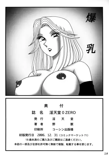 Intendou 0 ZERO Fhentai - Page 17