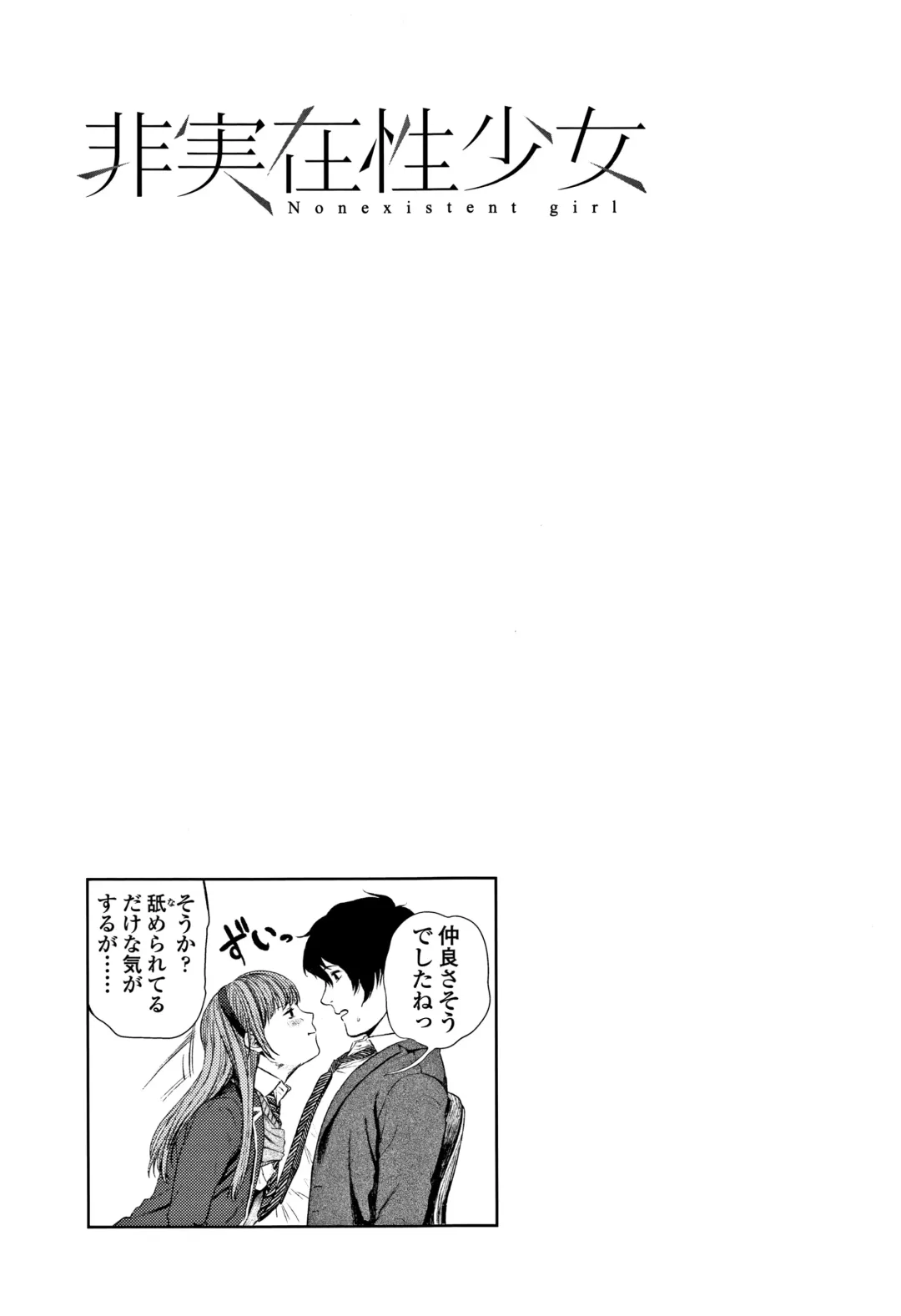 [Turiganesou] Hijitsuzaisei Shoujo - Nonexistent girl Fhentai - Page 78
