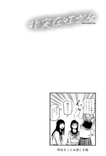 [Turiganesou] Hijitsuzaisei Shoujo - Nonexistent girl Fhentai - Page 31