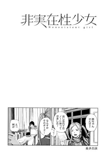 [Turiganesou] Hijitsuzaisei Shoujo - Nonexistent girl Fhentai - Page 79