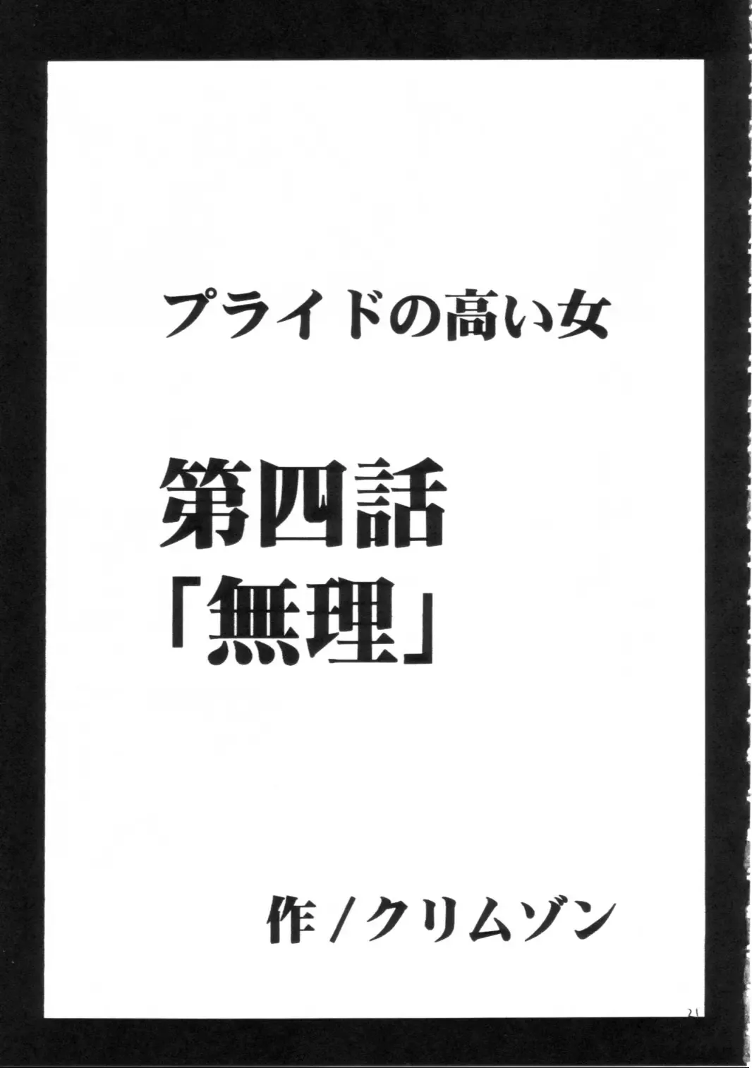 [Crimson] Pride no Takai Onna 2 Fhentai - Page 20