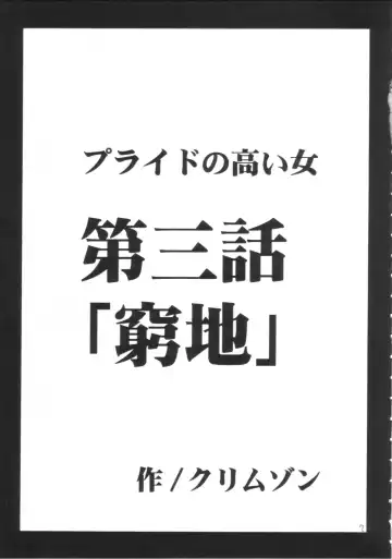 [Crimson] Pride no Takai Onna 2 Fhentai - Page 6