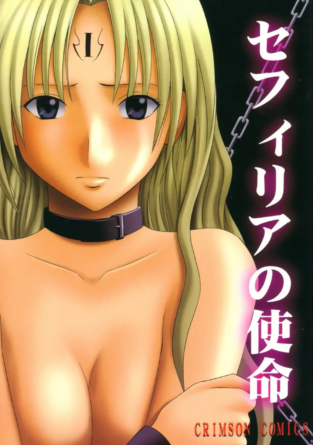 [Crimson] Sephiria no Shimei Fhentai - Page 1