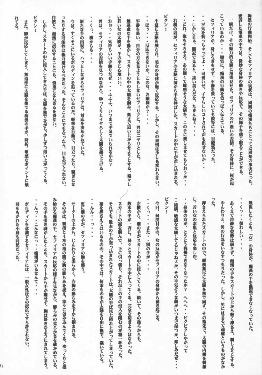 [Crimson] Sephiria no Shimei Fhentai - Page 10