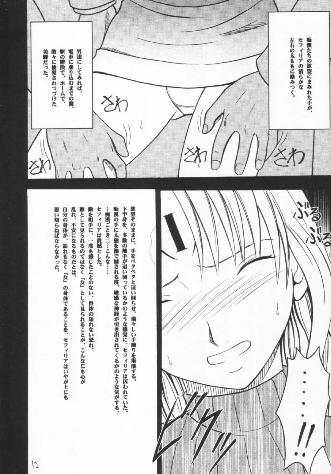 [Crimson] Sephiria no Shimei Fhentai - Page 11