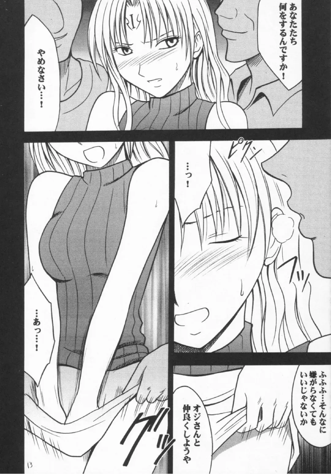 [Crimson] Sephiria no Shimei Fhentai - Page 12