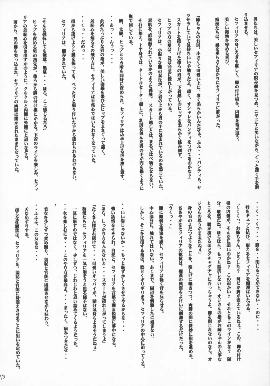 [Crimson] Sephiria no Shimei Fhentai - Page 14