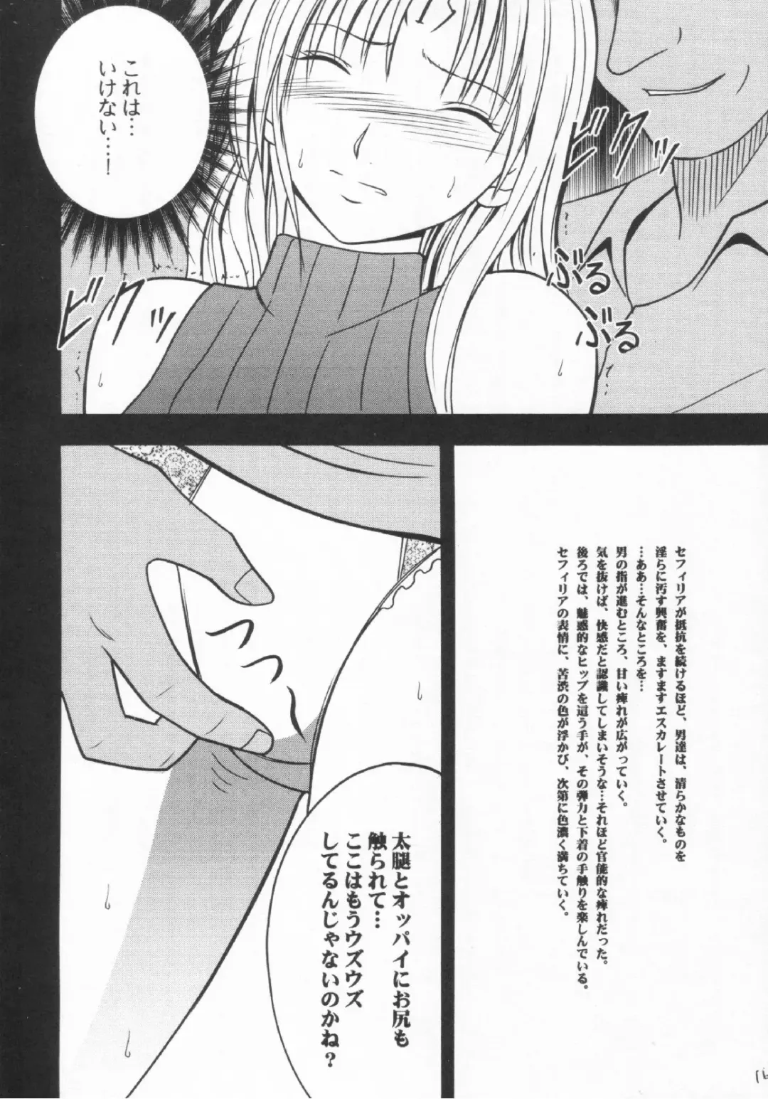 [Crimson] Sephiria no Shimei Fhentai - Page 15
