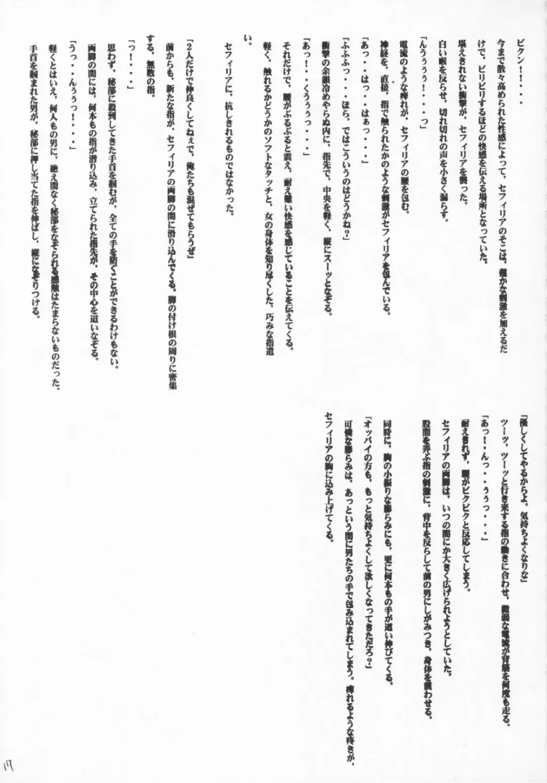 [Crimson] Sephiria no Shimei Fhentai - Page 16