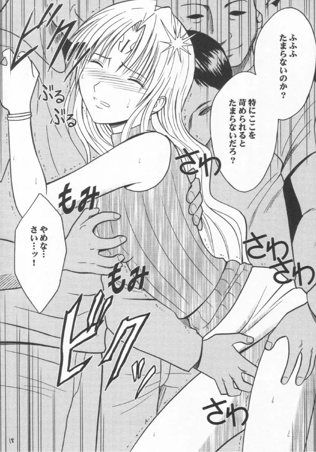 [Crimson] Sephiria no Shimei Fhentai - Page 17