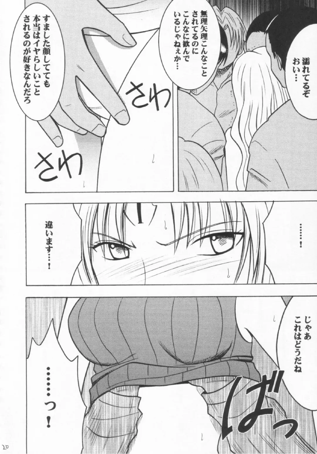 [Crimson] Sephiria no Shimei Fhentai - Page 19