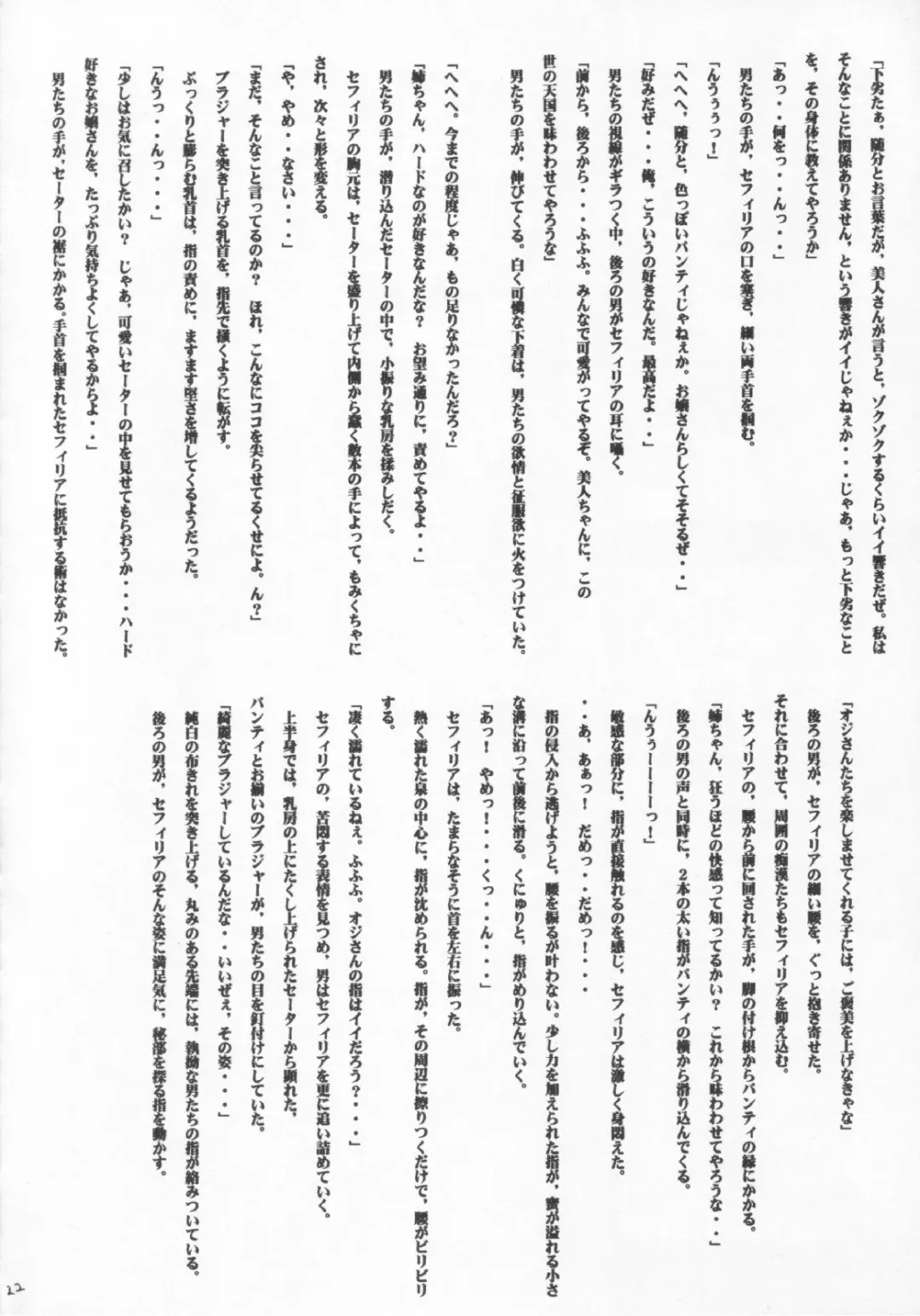 [Crimson] Sephiria no Shimei Fhentai - Page 21