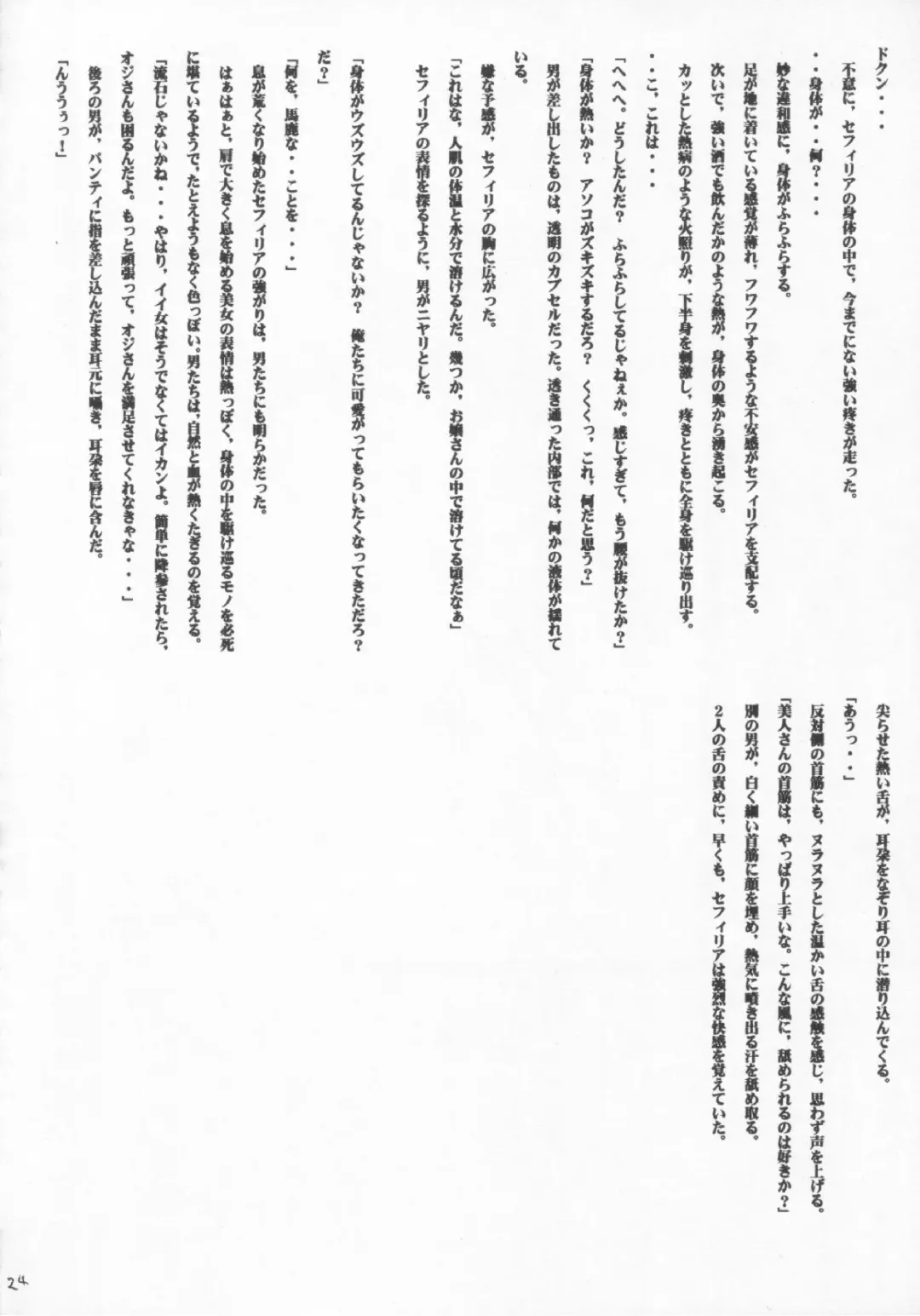 [Crimson] Sephiria no Shimei Fhentai - Page 23