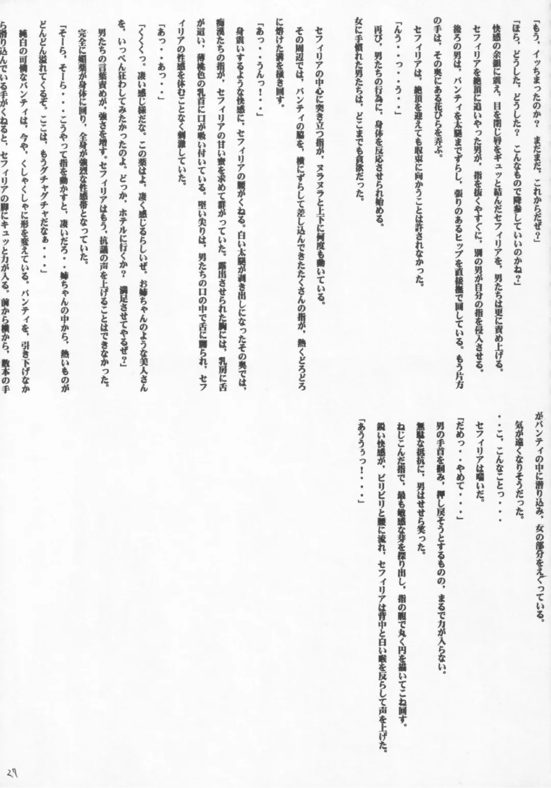 [Crimson] Sephiria no Shimei Fhentai - Page 26