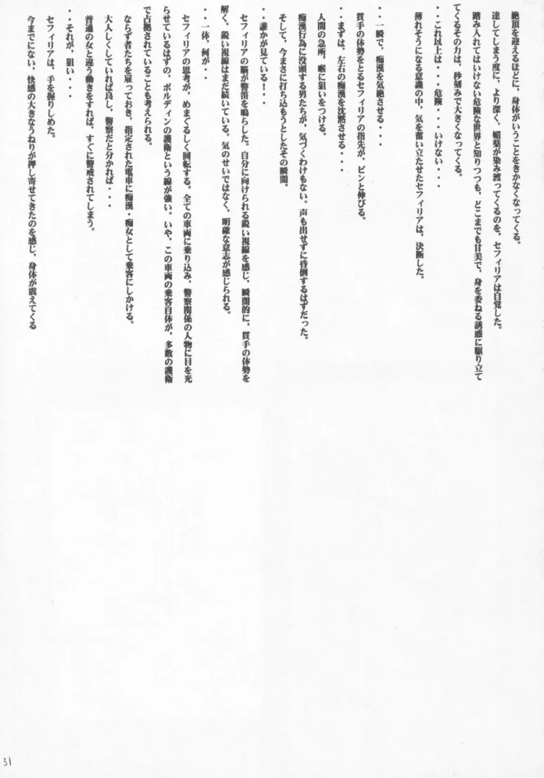 [Crimson] Sephiria no Shimei Fhentai - Page 30