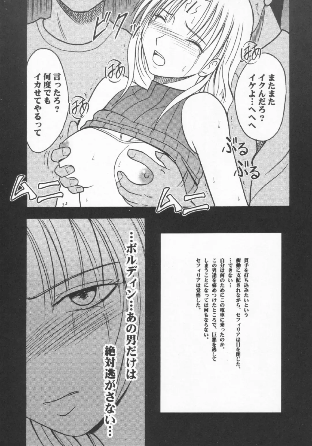 [Crimson] Sephiria no Shimei Fhentai - Page 31