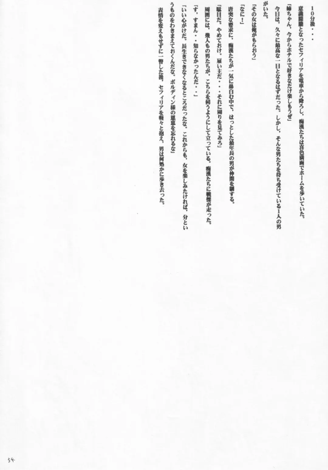 [Crimson] Sephiria no Shimei Fhentai - Page 33