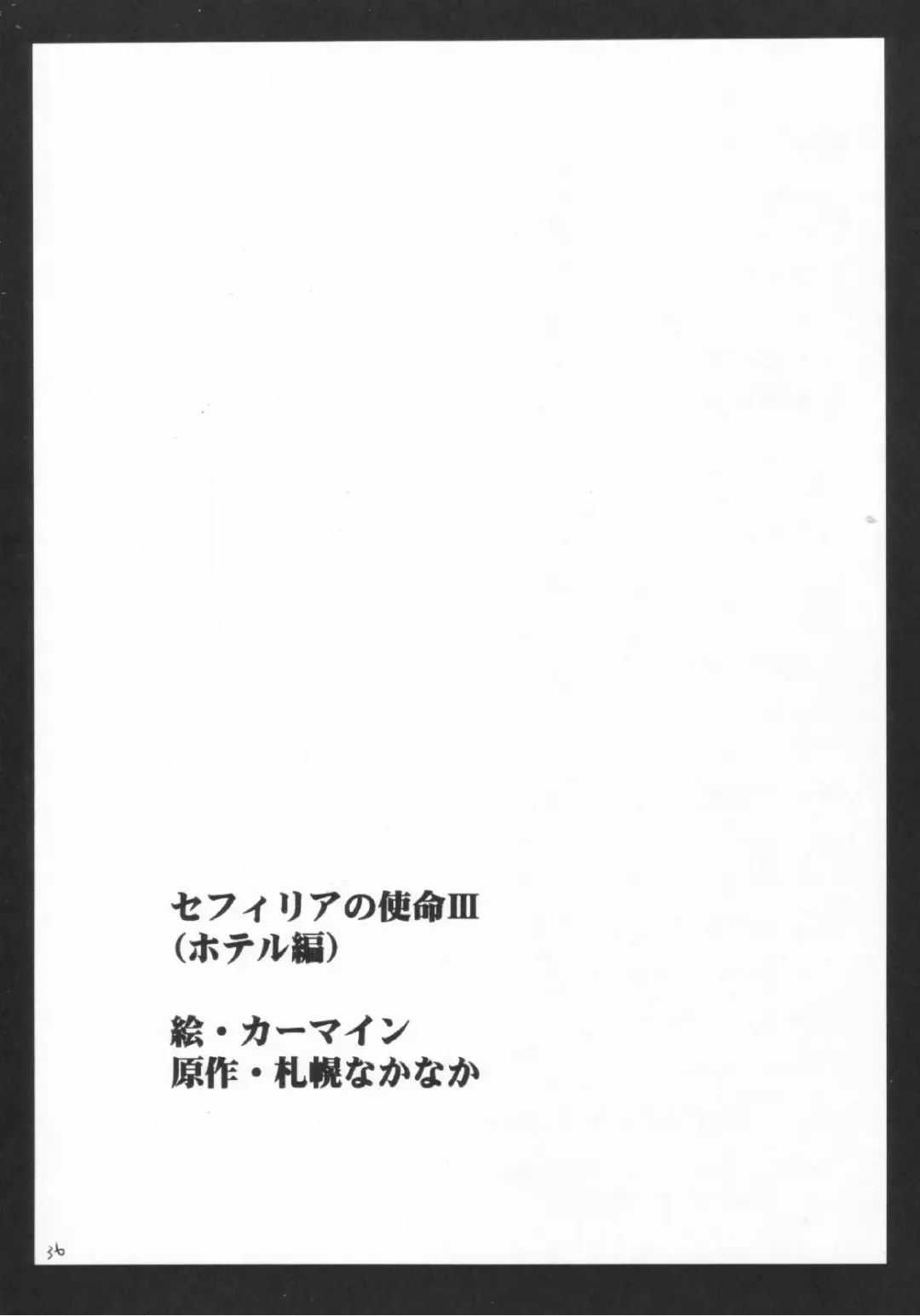 [Crimson] Sephiria no Shimei Fhentai - Page 35