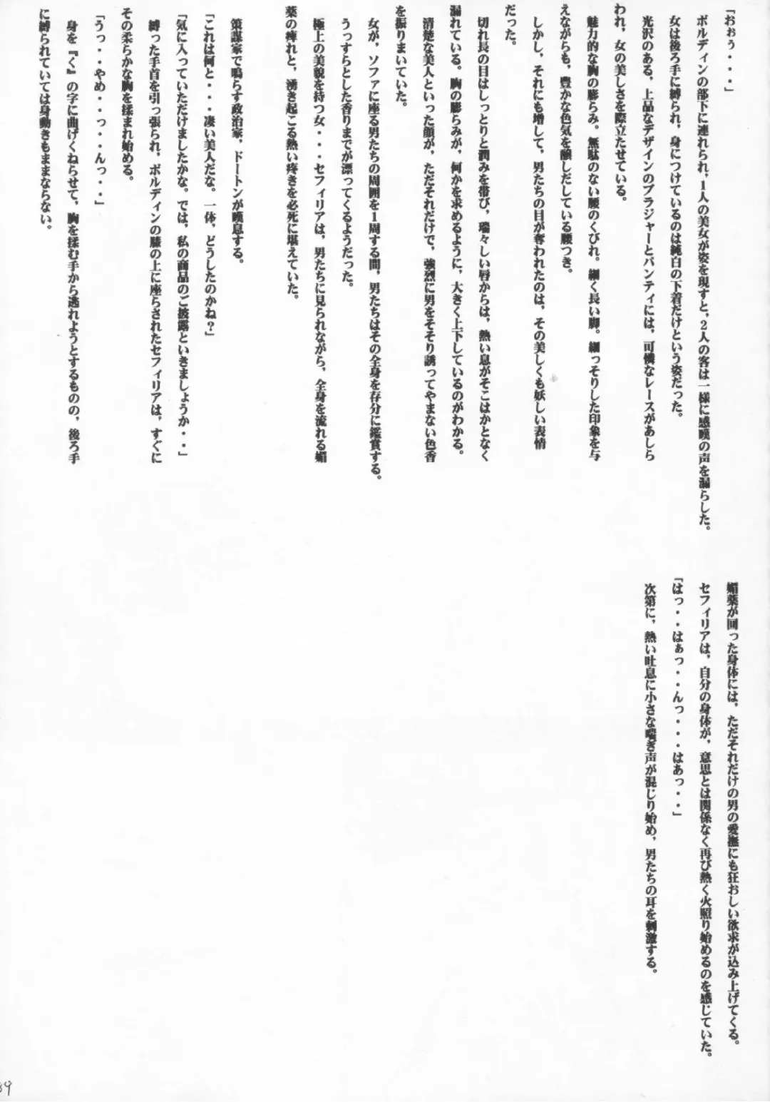 [Crimson] Sephiria no Shimei Fhentai - Page 38