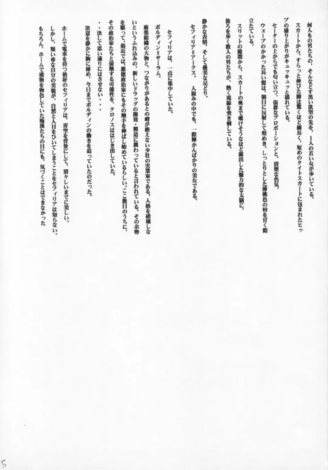 [Crimson] Sephiria no Shimei Fhentai - Page 4