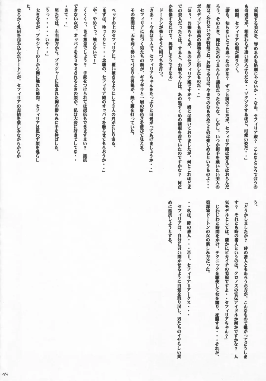 [Crimson] Sephiria no Shimei Fhentai - Page 43