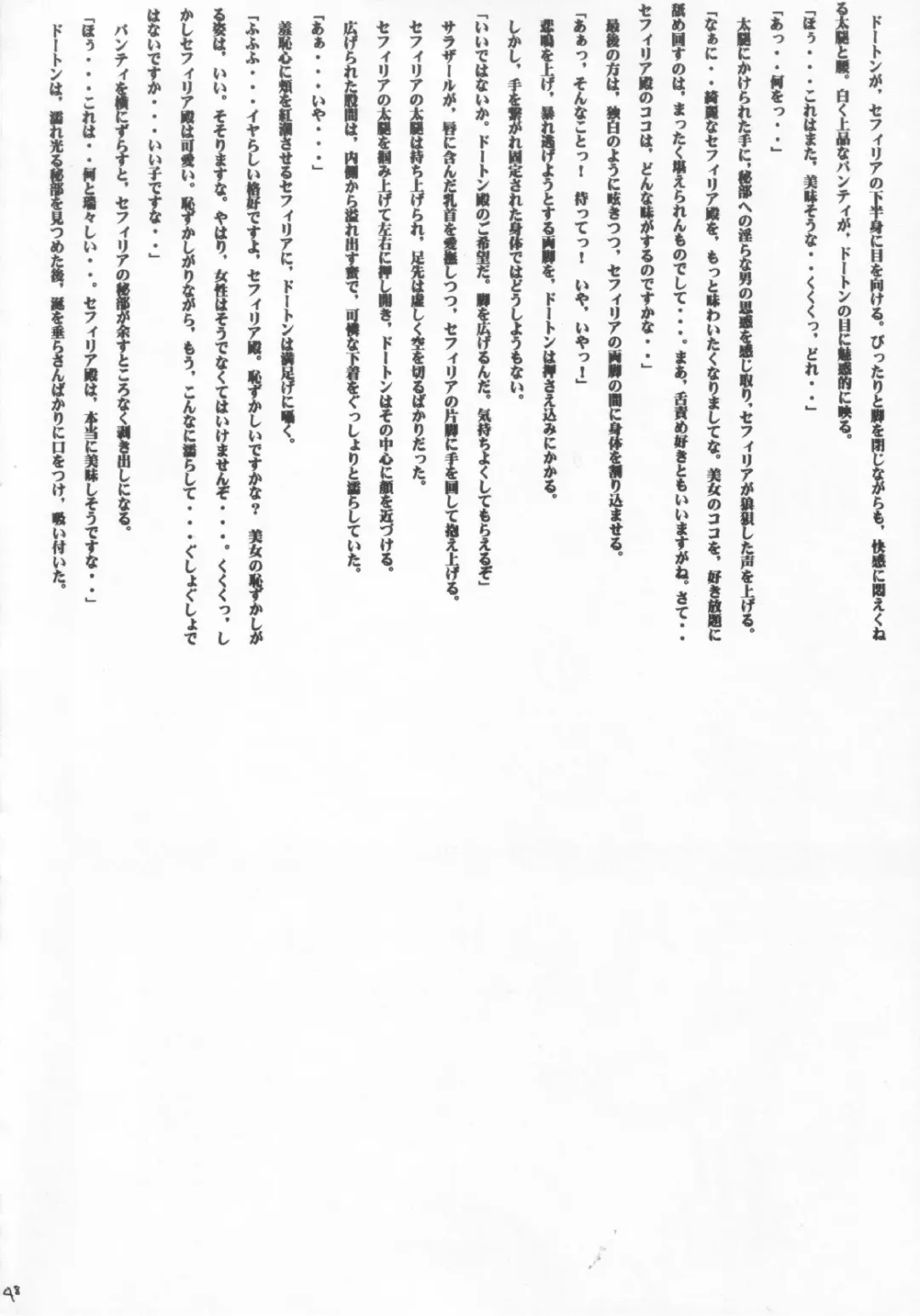 [Crimson] Sephiria no Shimei Fhentai - Page 47