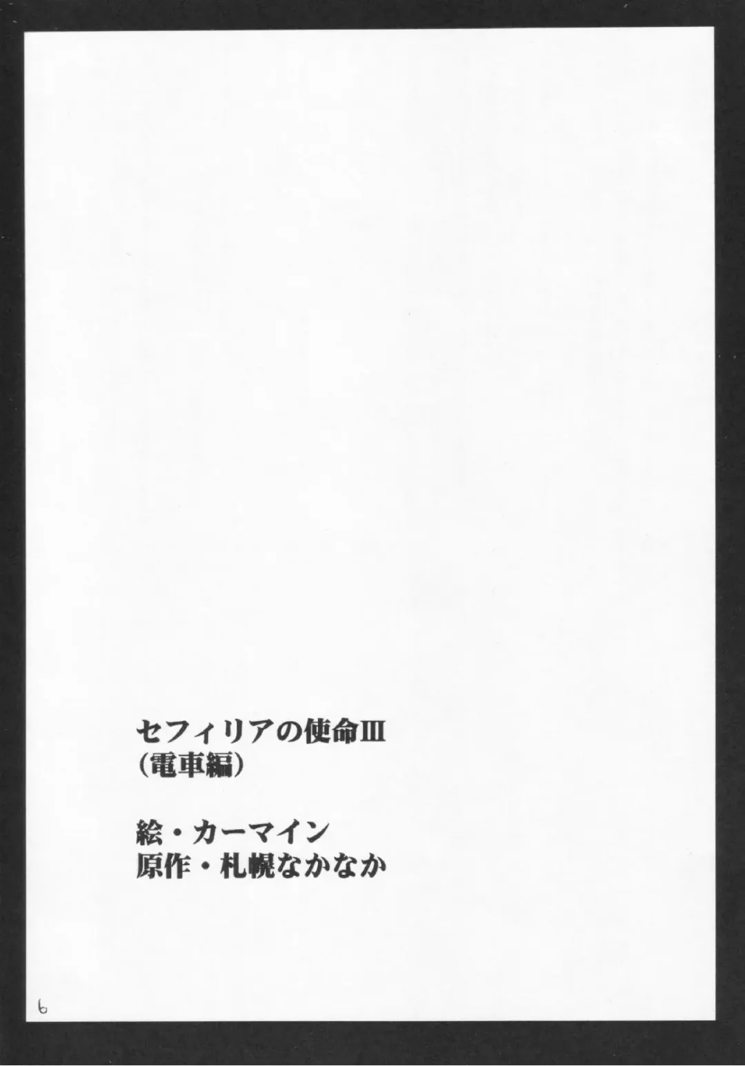 [Crimson] Sephiria no Shimei Fhentai - Page 5