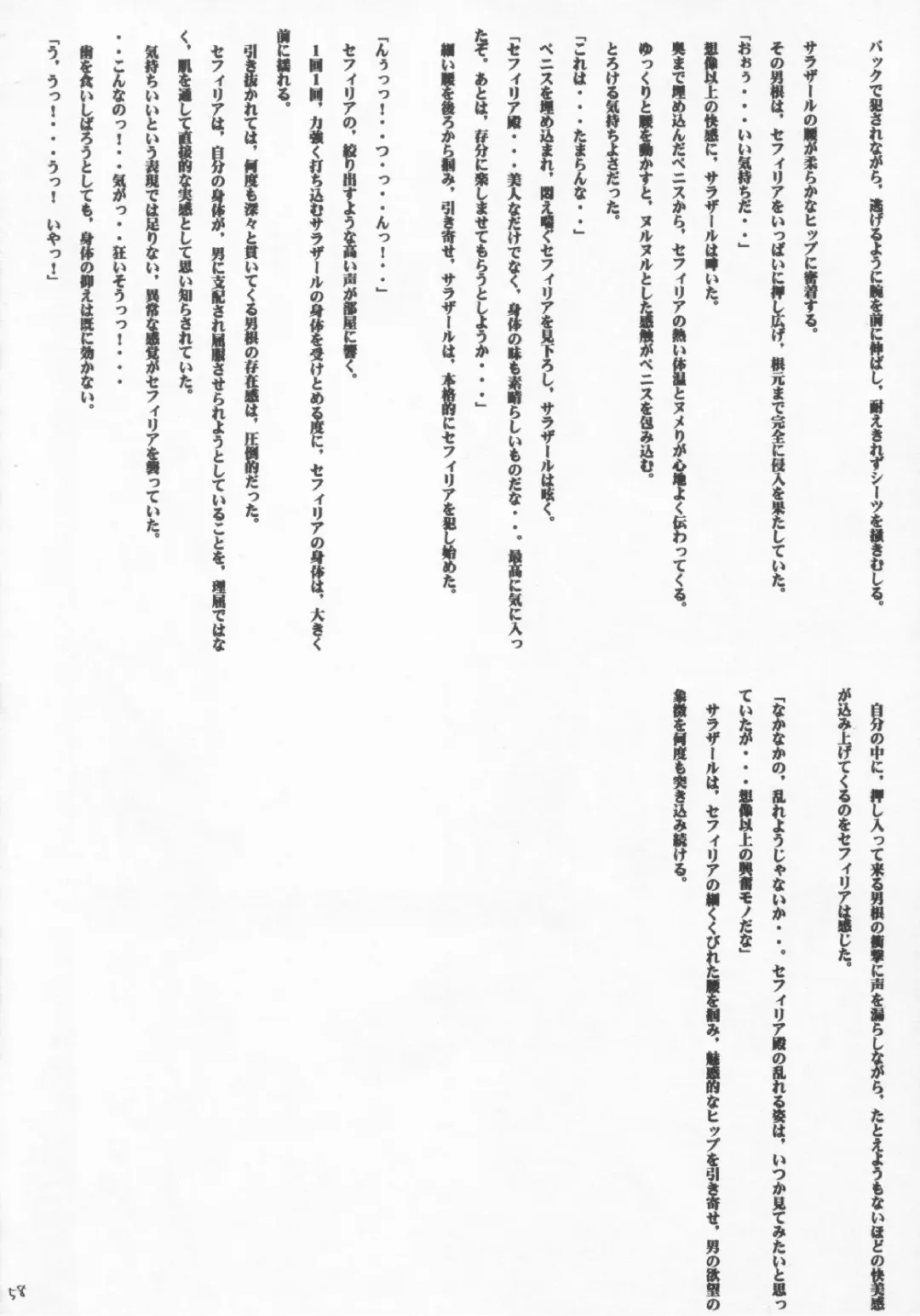 [Crimson] Sephiria no Shimei Fhentai - Page 57