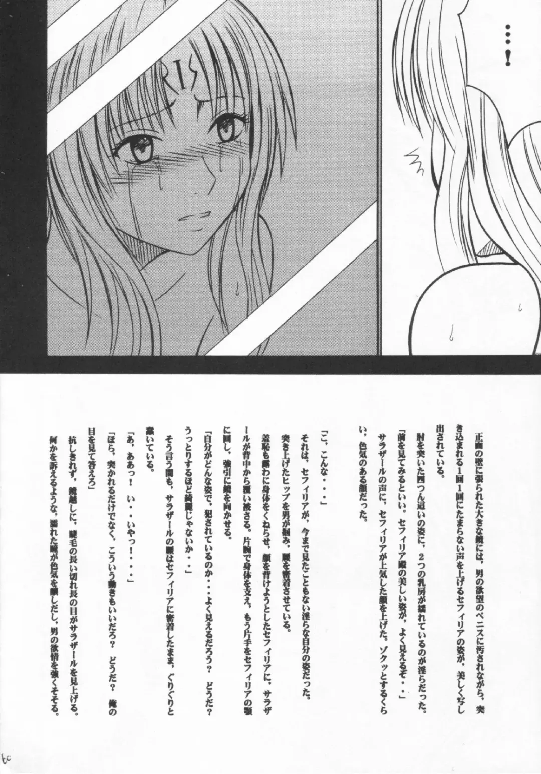 [Crimson] Sephiria no Shimei Fhentai - Page 59