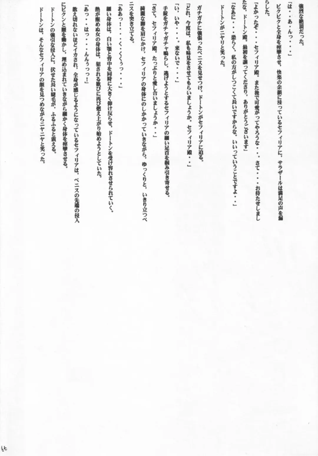 [Crimson] Sephiria no Shimei Fhentai - Page 65