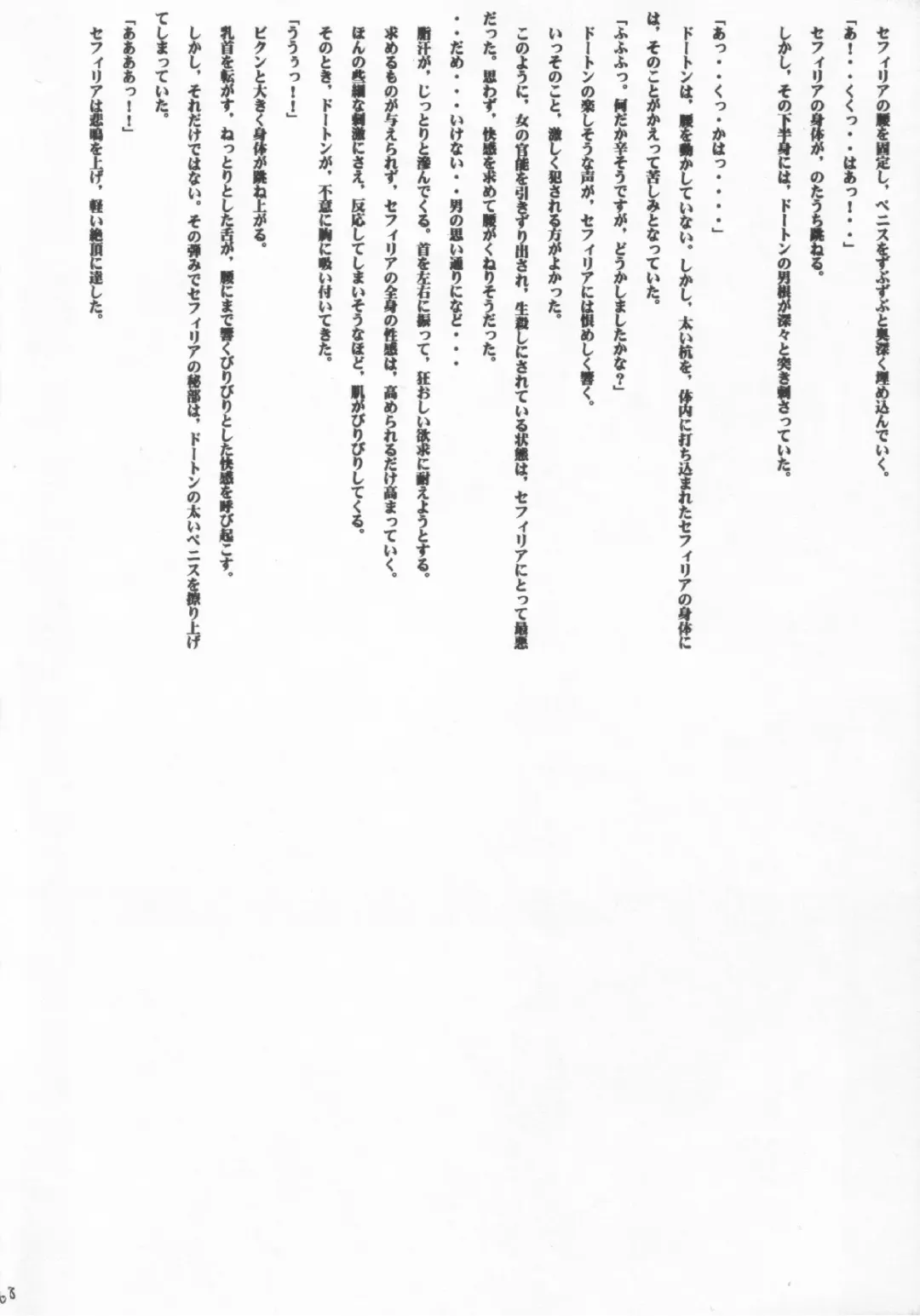 [Crimson] Sephiria no Shimei Fhentai - Page 67