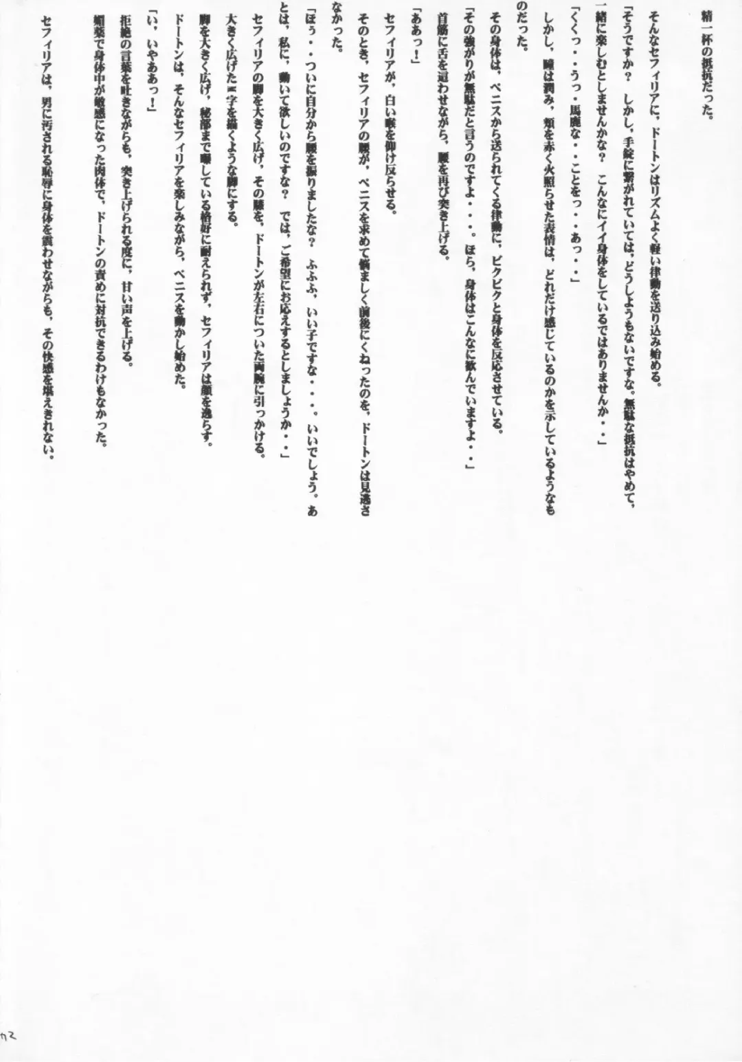 [Crimson] Sephiria no Shimei Fhentai - Page 71