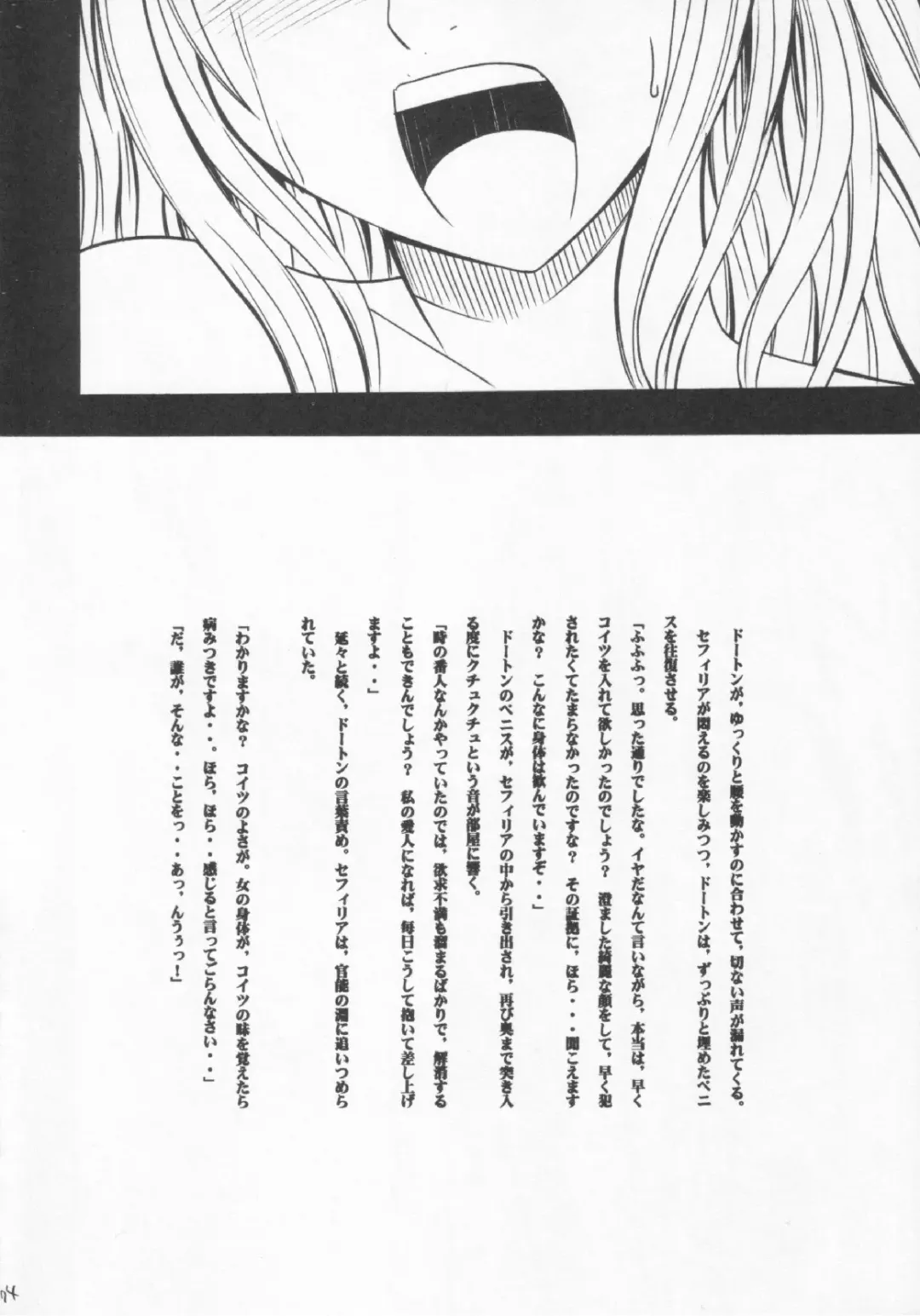 [Crimson] Sephiria no Shimei Fhentai - Page 73