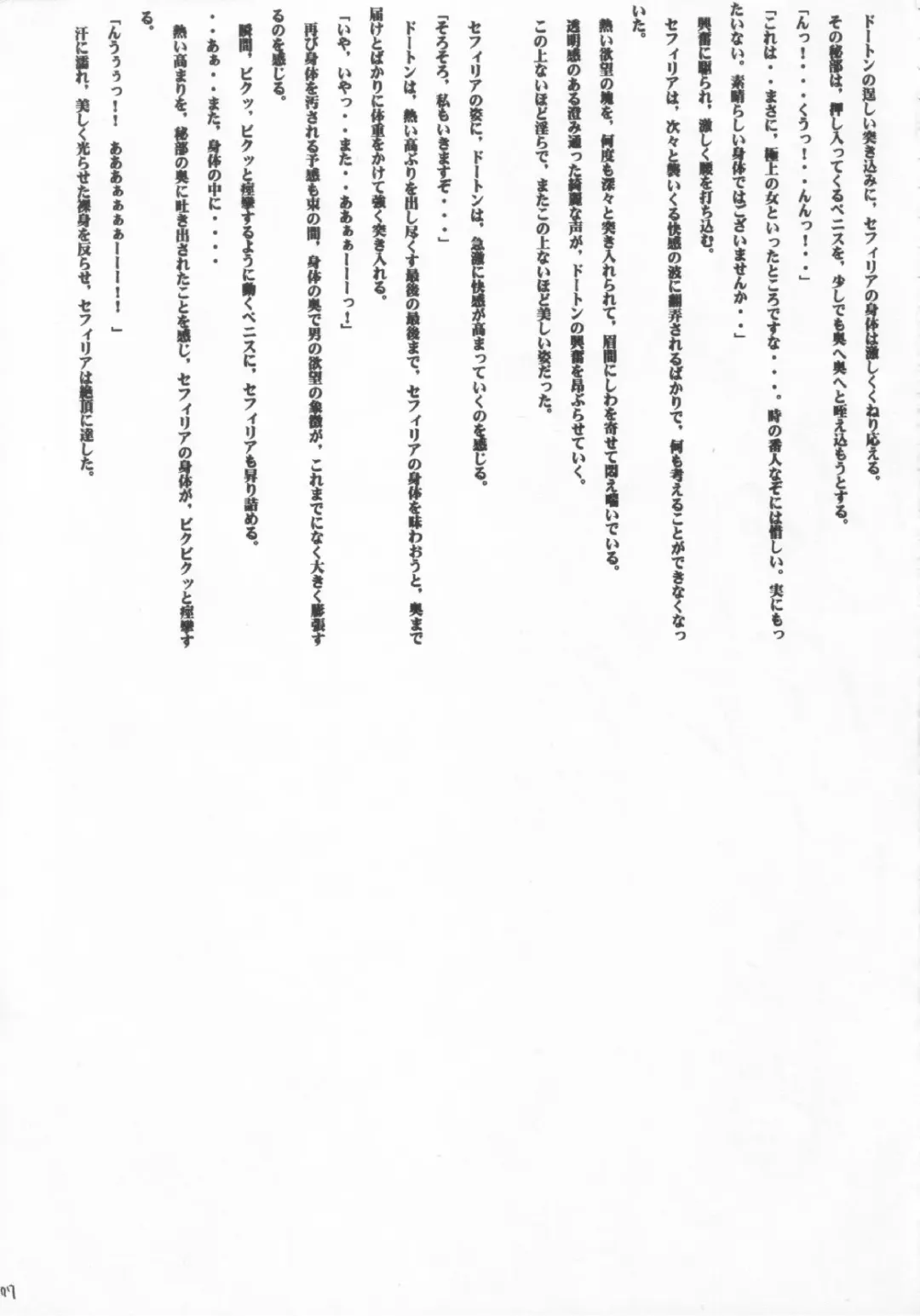 [Crimson] Sephiria no Shimei Fhentai - Page 76