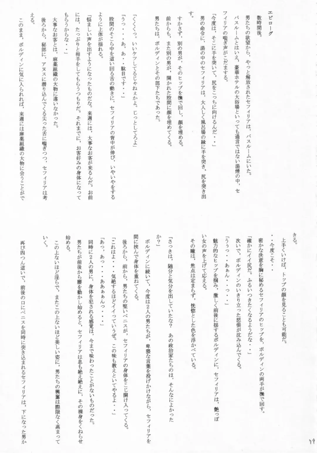 [Crimson] Sephiria no Shimei Fhentai - Page 78