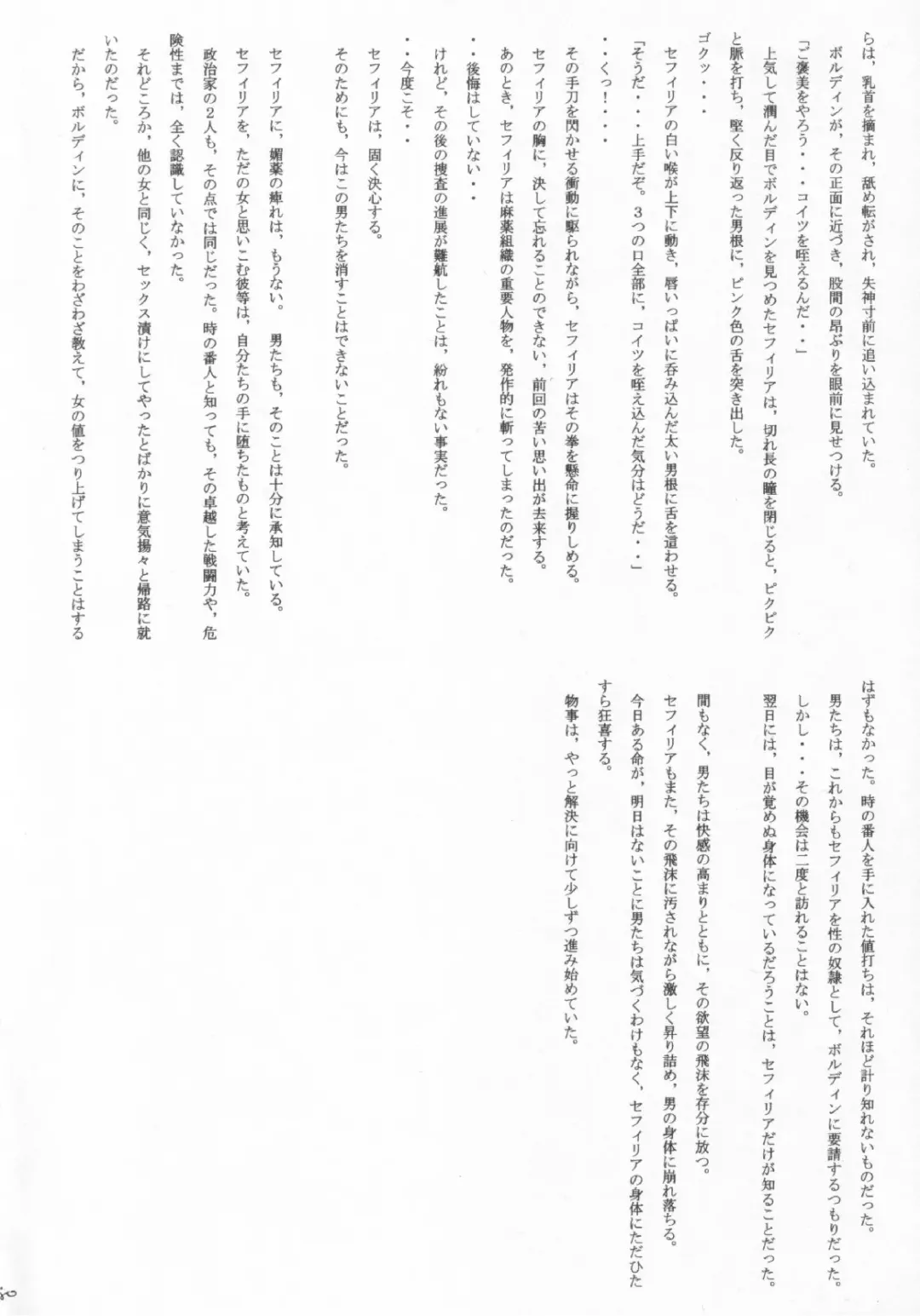 [Crimson] Sephiria no Shimei Fhentai - Page 79