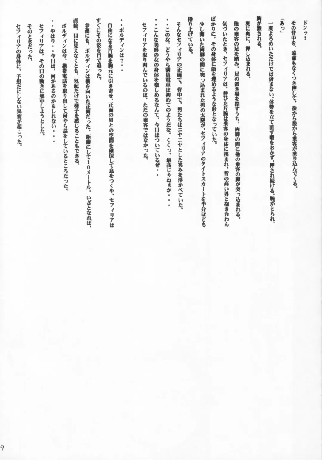 [Crimson] Sephiria no Shimei Fhentai - Page 8