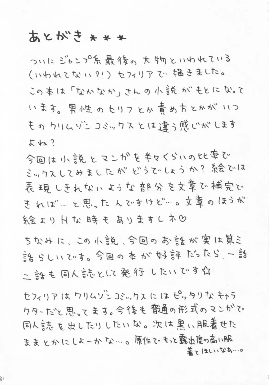 [Crimson] Sephiria no Shimei Fhentai - Page 80