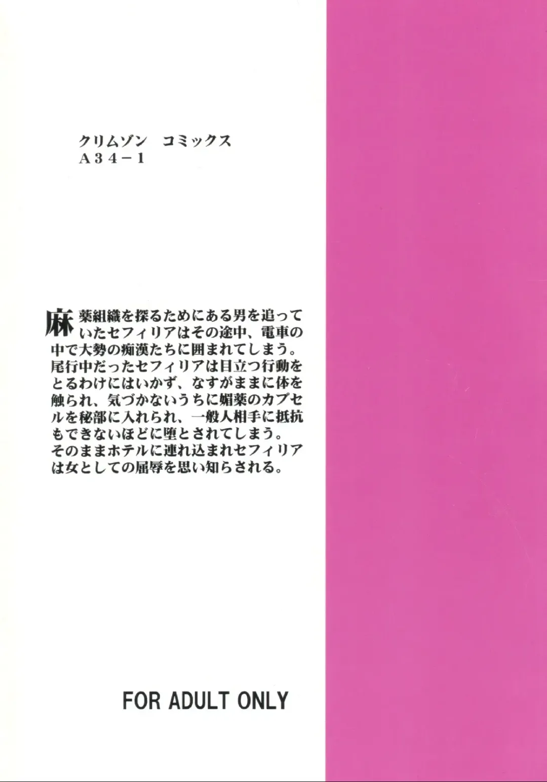 [Crimson] Sephiria no Shimei Fhentai - Page 82