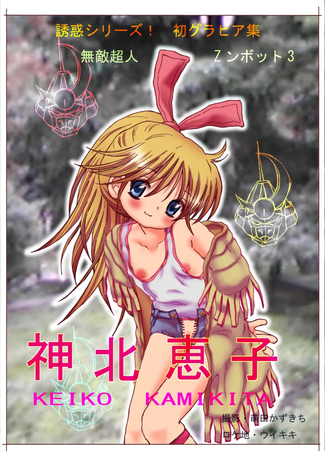 [Moeda Kazukichi] Hazukashiimon Fhentai - Page 108