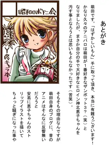 [Moeda Kazukichi] Hazukashiimon Fhentai - Page 138