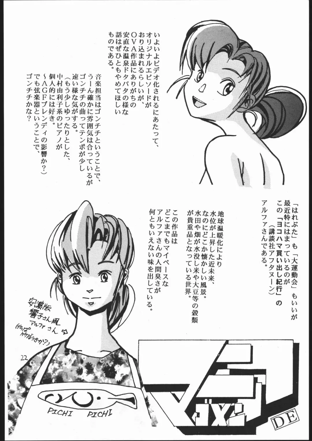 [Kamirenjaku Sanpei] Onna ga Onna no Waki no Shita ni Yokujou suru Toki Fhentai - Page 21