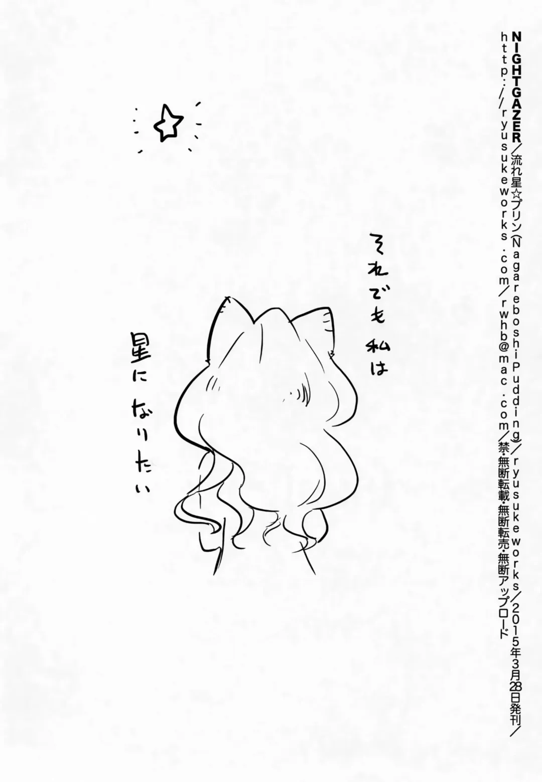 [Nagareboshi Purin] NIGHTGAZER Fhentai - Page 25