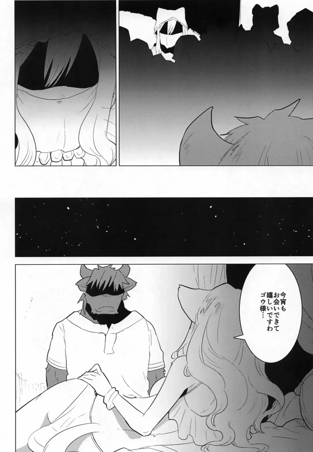 [Nagareboshi Purin] NIGHTGAZER Fhentai - Page 9