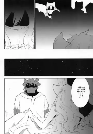 [Nagareboshi Purin] NIGHTGAZER Fhentai - Page 9