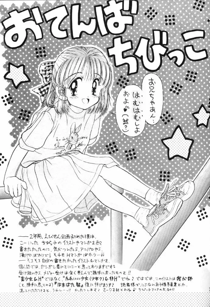 [Imaka Hideki] Milky wa Nama no Aji Fhentai - Page 13