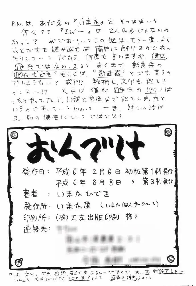 [Imaka Hideki] Milky wa Nama no Aji Fhentai - Page 19