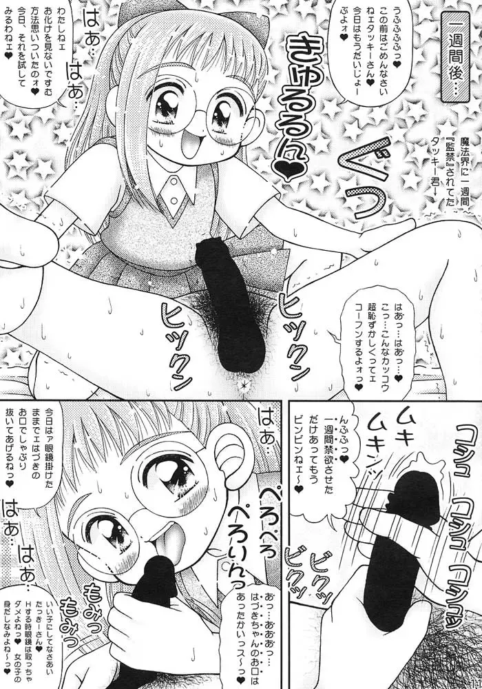 [Imaka Hideki] Pirika Piri Nukki! Ojamajo Waremekko Club Sono 2 Fhentai - Page 10
