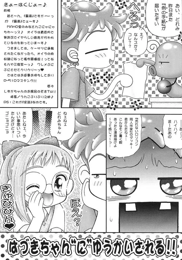 [Imaka Hideki] Pirika Piri Nukki! Ojamajo Waremekko Club Sono 2 Fhentai - Page 2